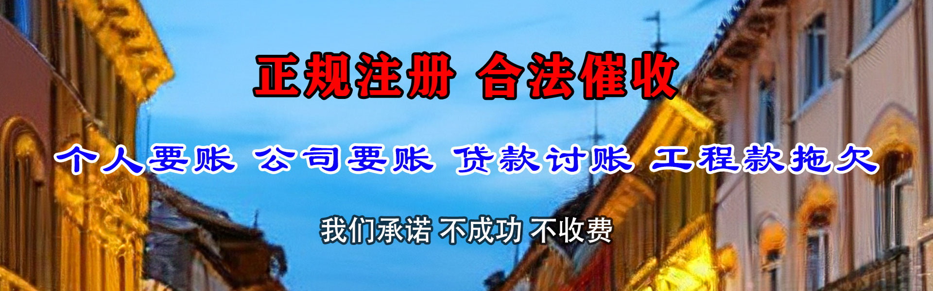 禅城追债公司